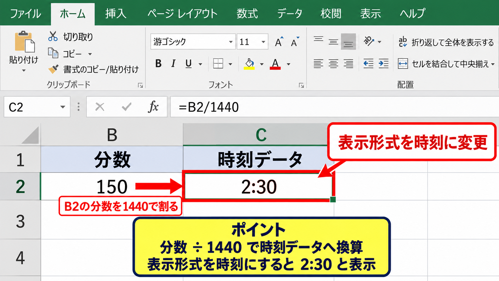 分を時間と分の形式へ換算する数式 - 1440で割る時刻換算