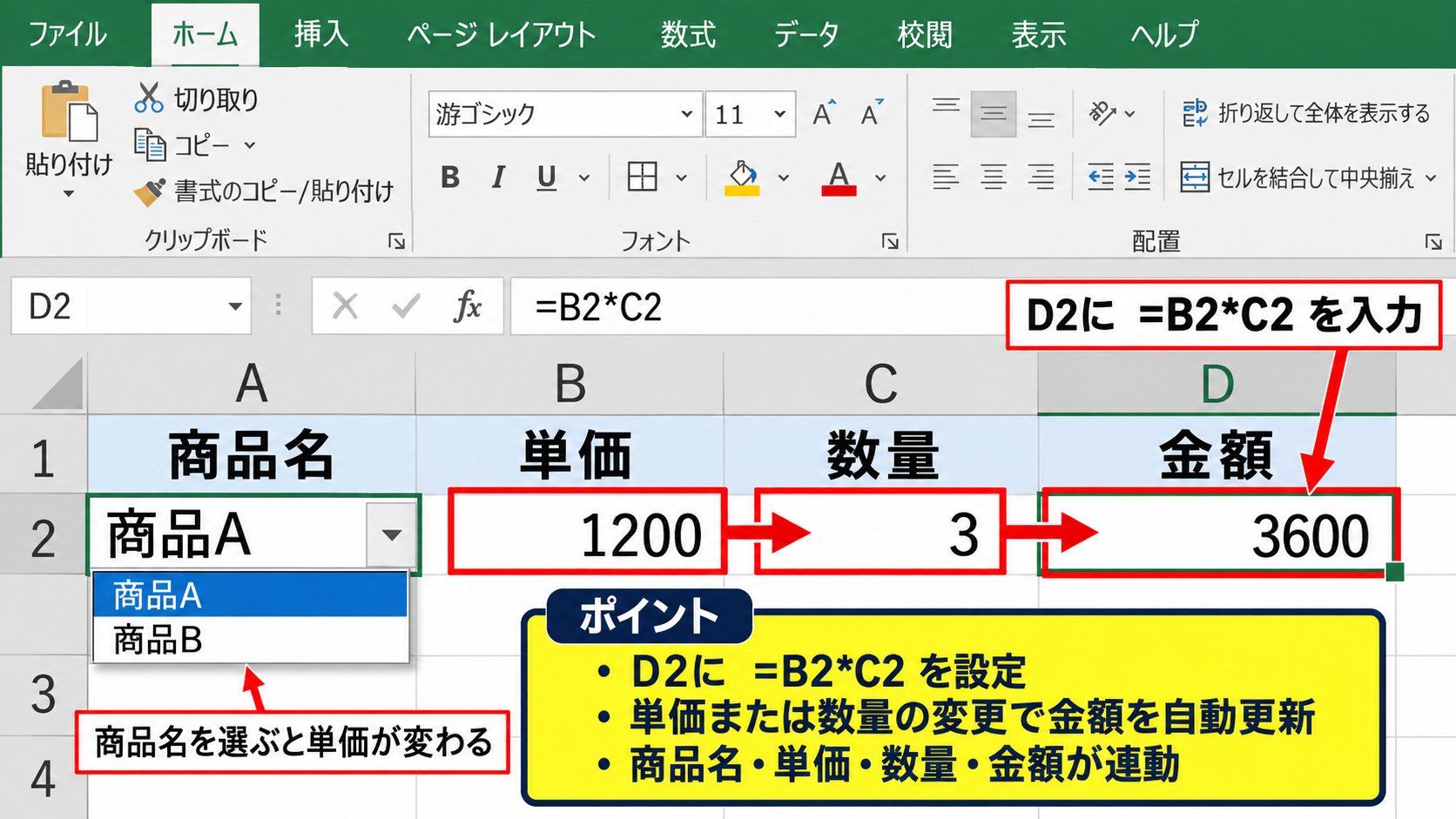 金額計算に連動させる数式 - 掛け算による金額計算