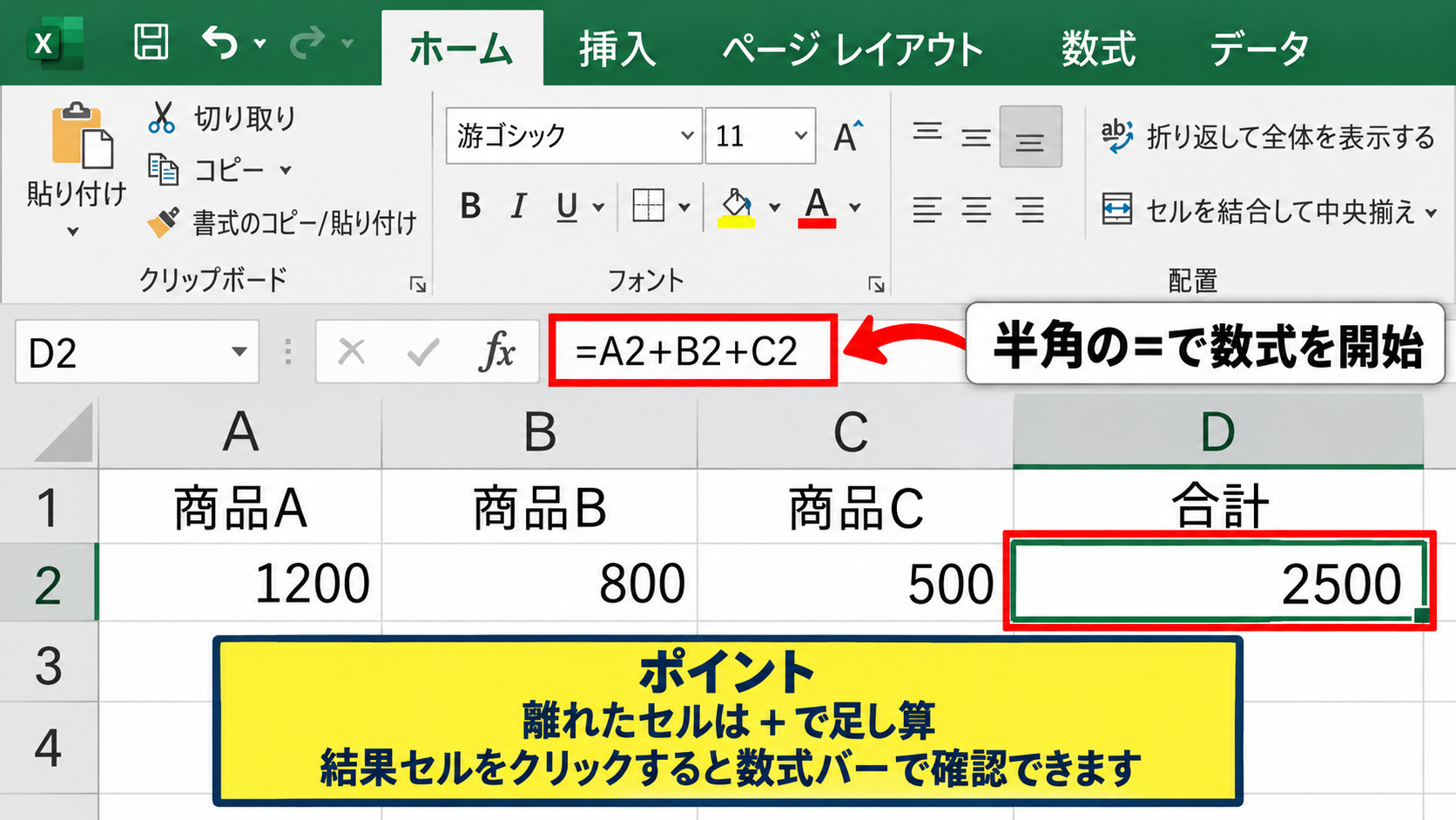 エクセルで足し算と引き算を行う数式 - 足し算記号を使った合計計算