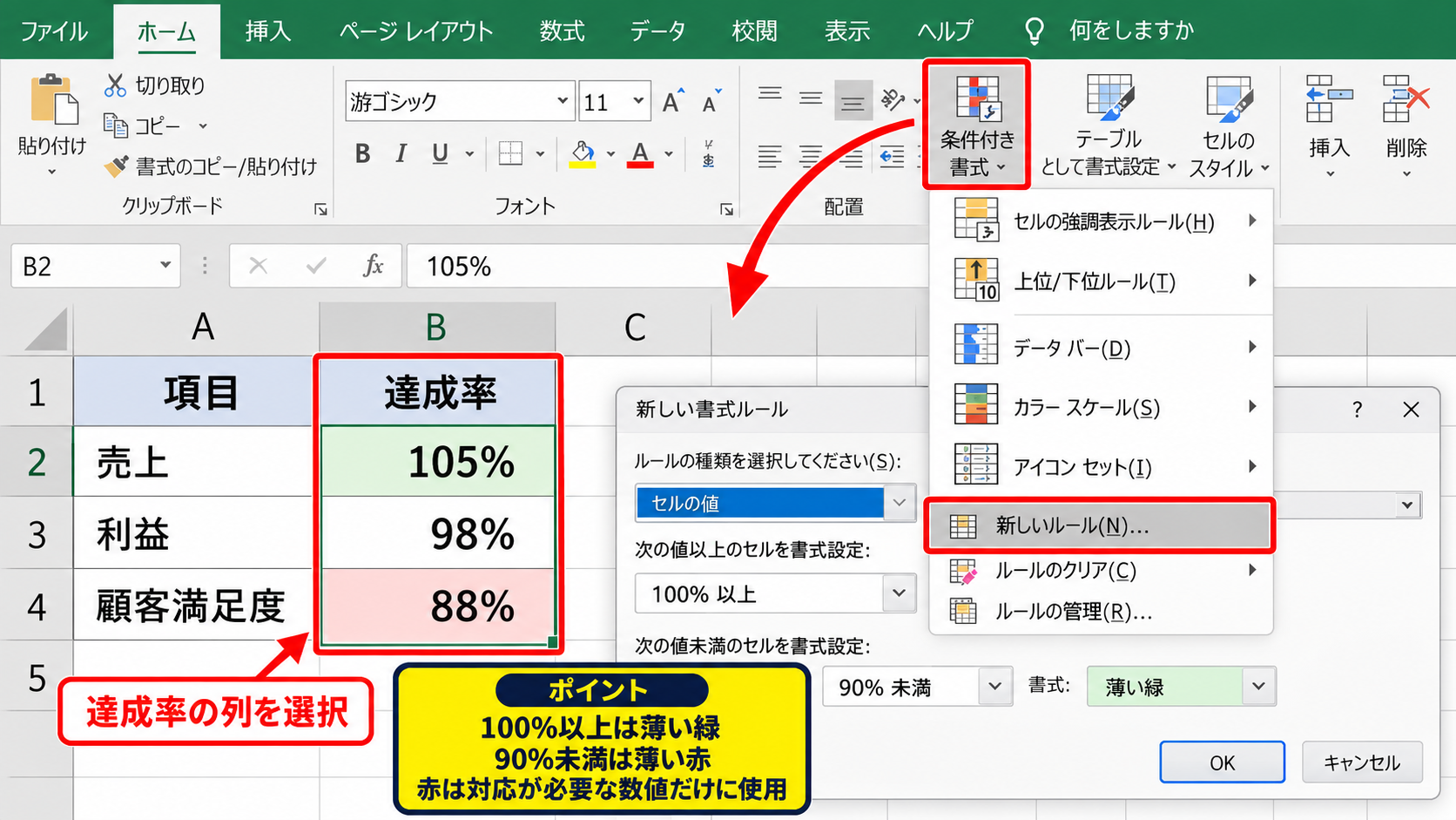 色分けによる重要情報の整理【条件付き書式の活用】 - 条件付き書式による達成率の色分け