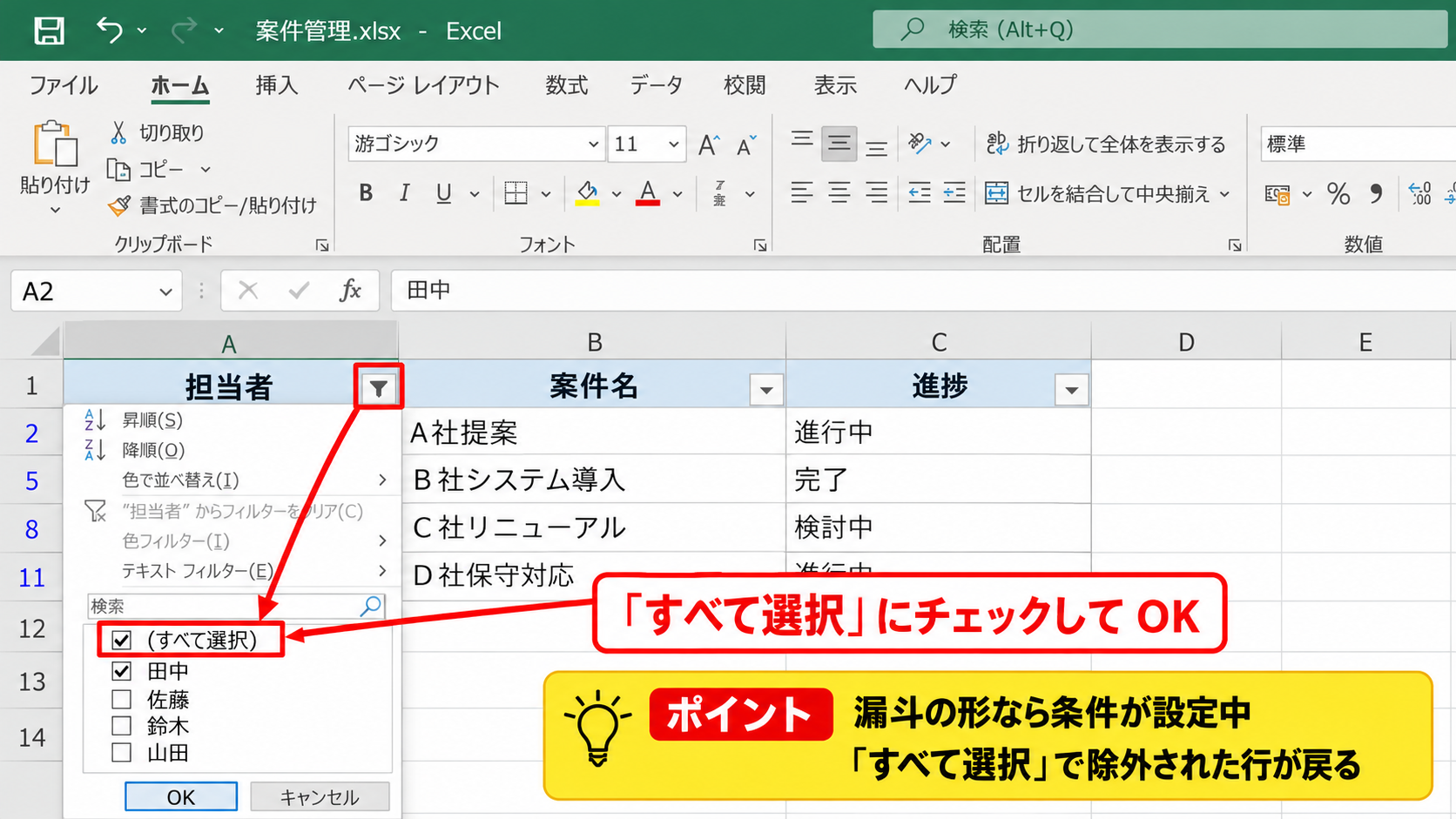 エクセルでフィルター後の行を再表示する設定 - 見出しのフィルターボタンの確認