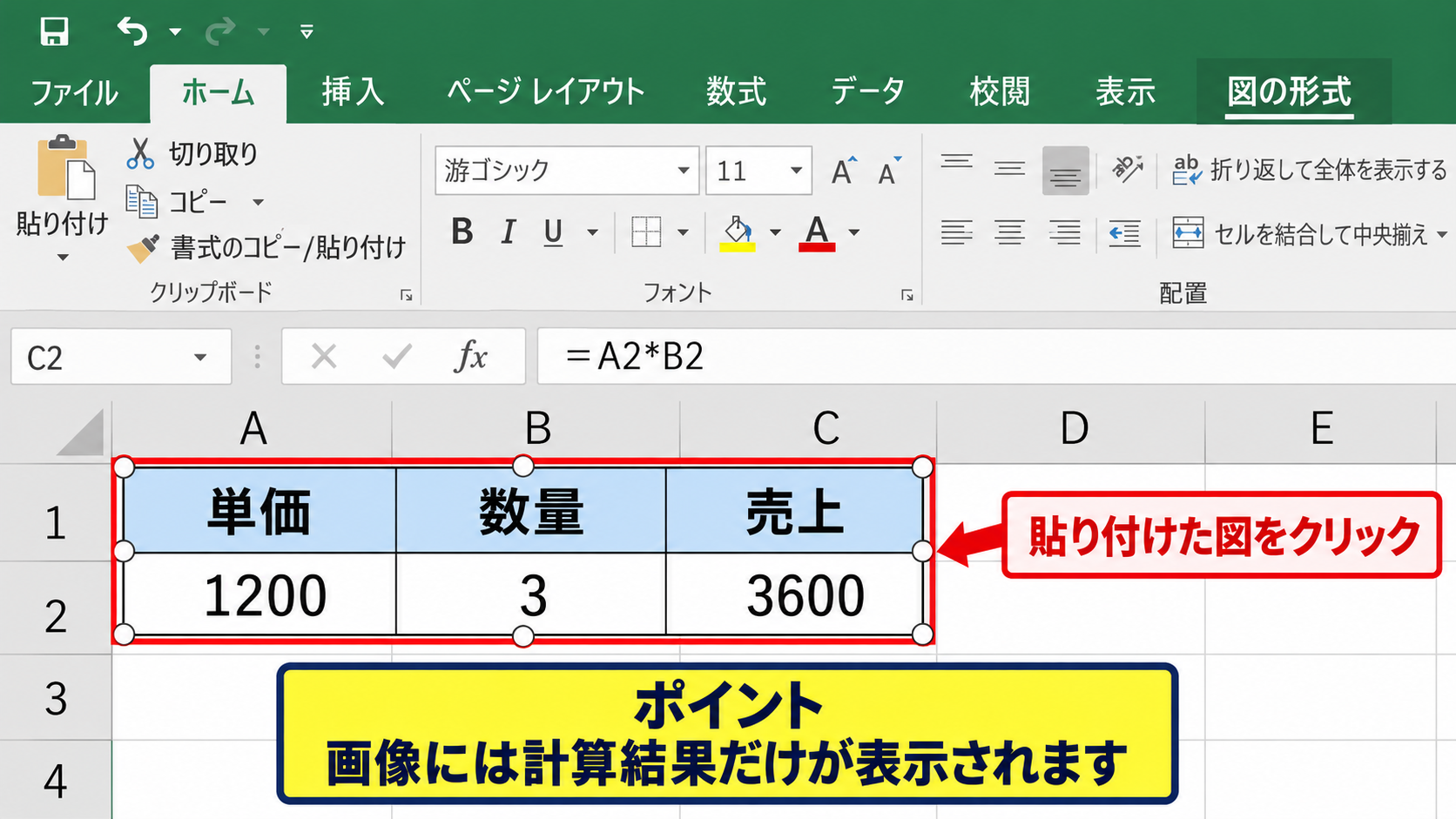 エクセルの表を画像として保存する方法 - 図として貼り付ける準備