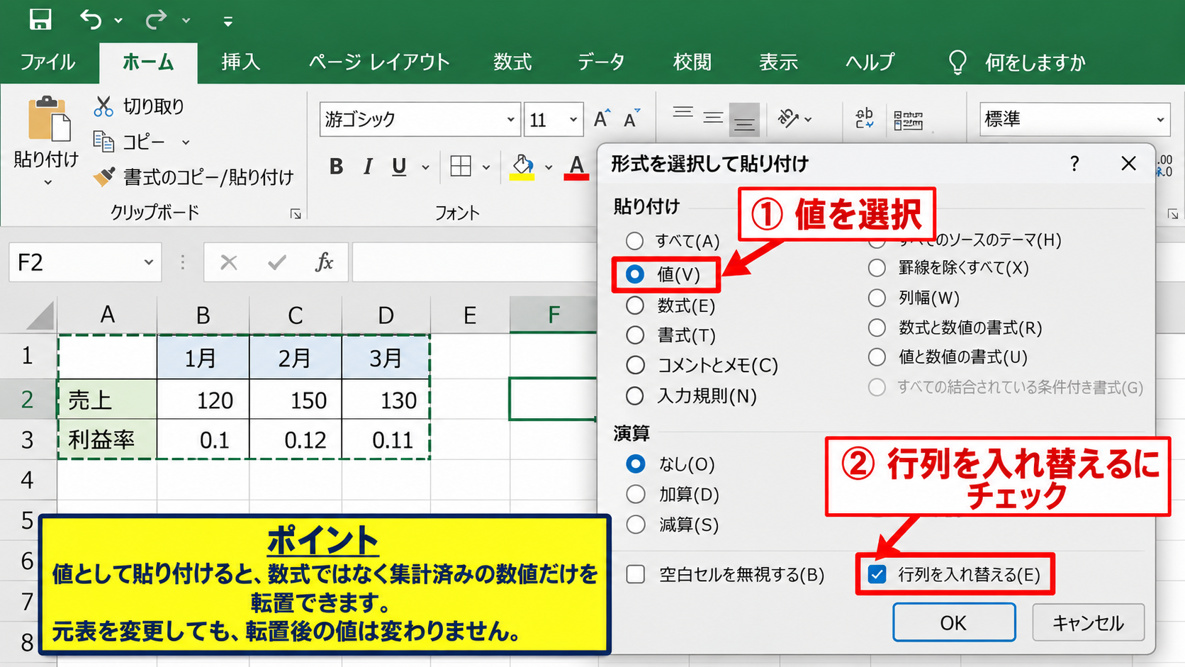 貼り付けオプションによる書式と数式の扱い【用途別の選択】 - 値だけを縦横入れ替える方法