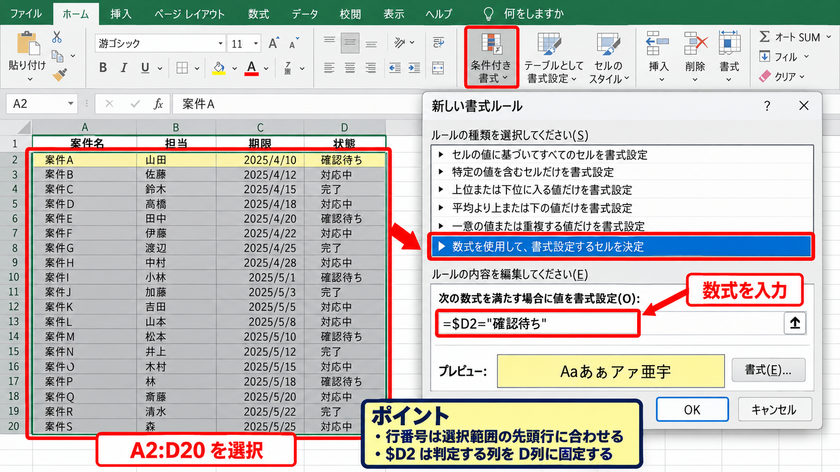 数式を使って行全体を自動で色分けする方法 - 数式ルールの作成手順