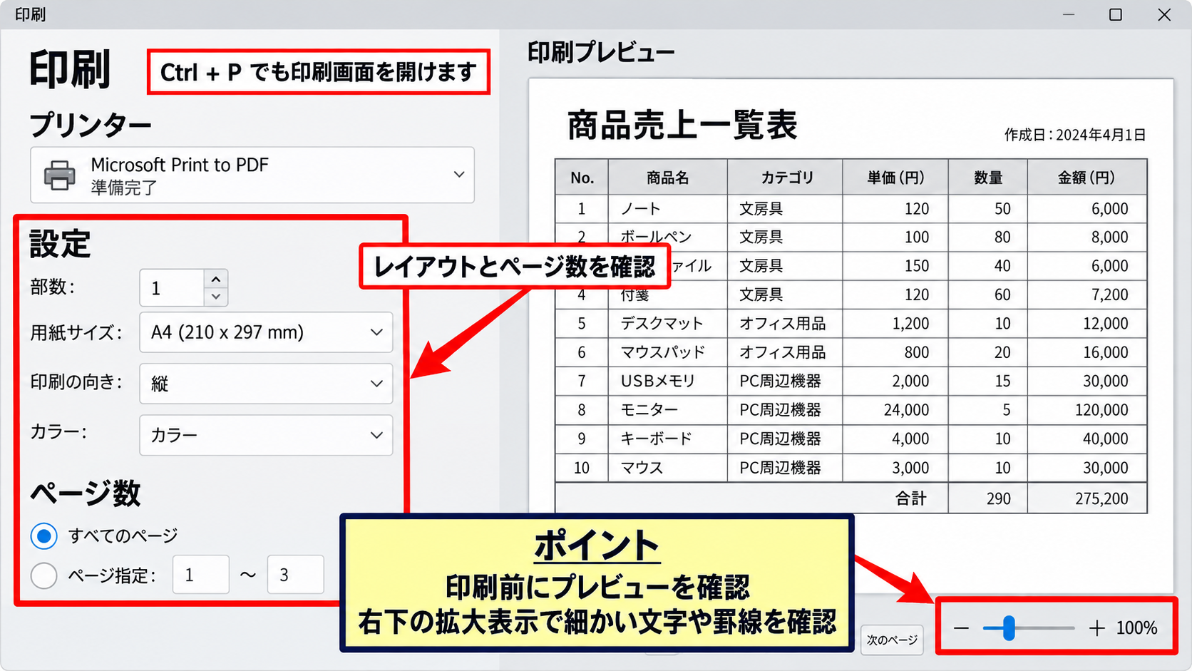 印刷プレビューでの1ページ設定 - 印刷画面の表示