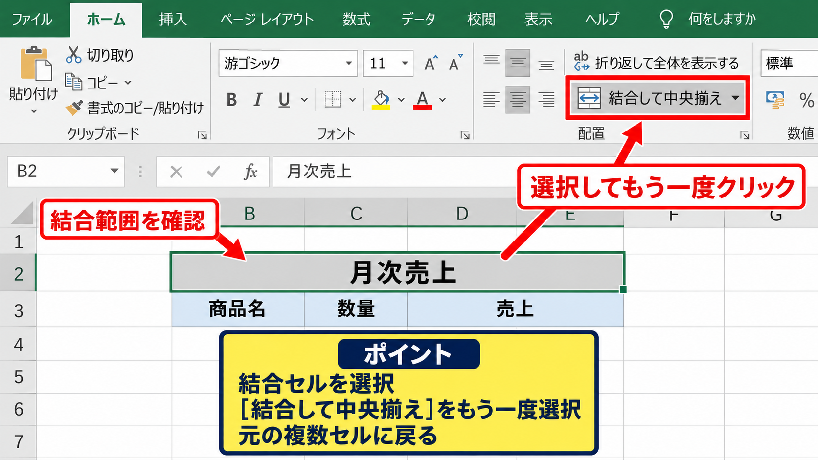 エクセルの結合セルを解除して表を整える手順 - ホームタブからのセル結合解除