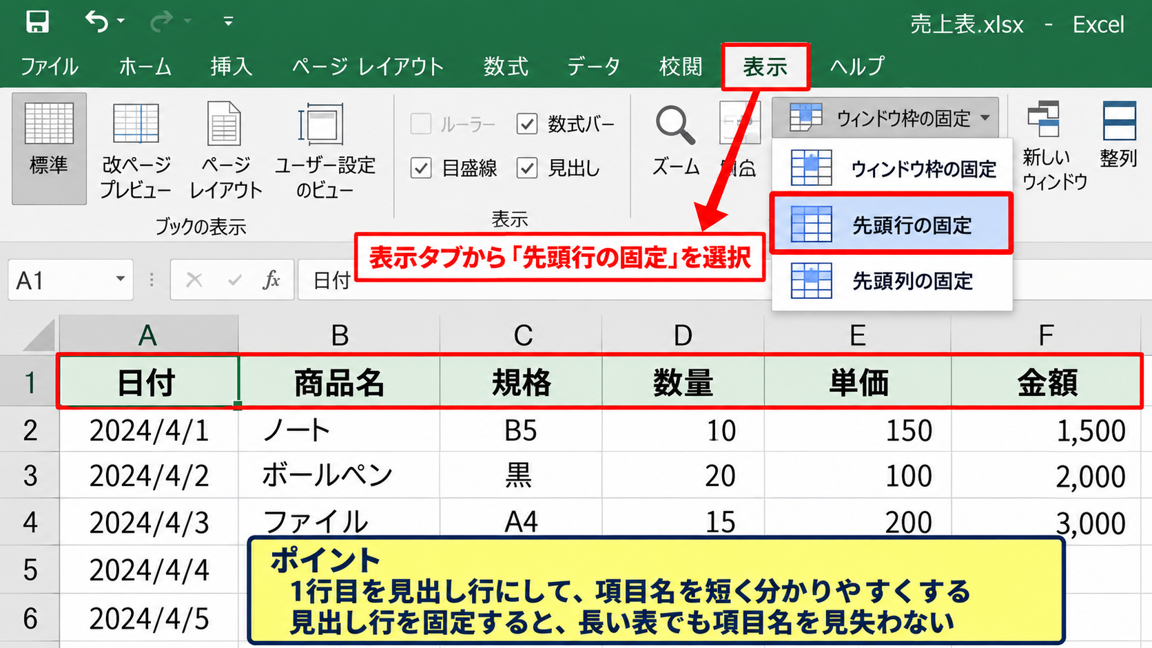 表テンプレートの基本レイアウト - 一行目に置く見出し