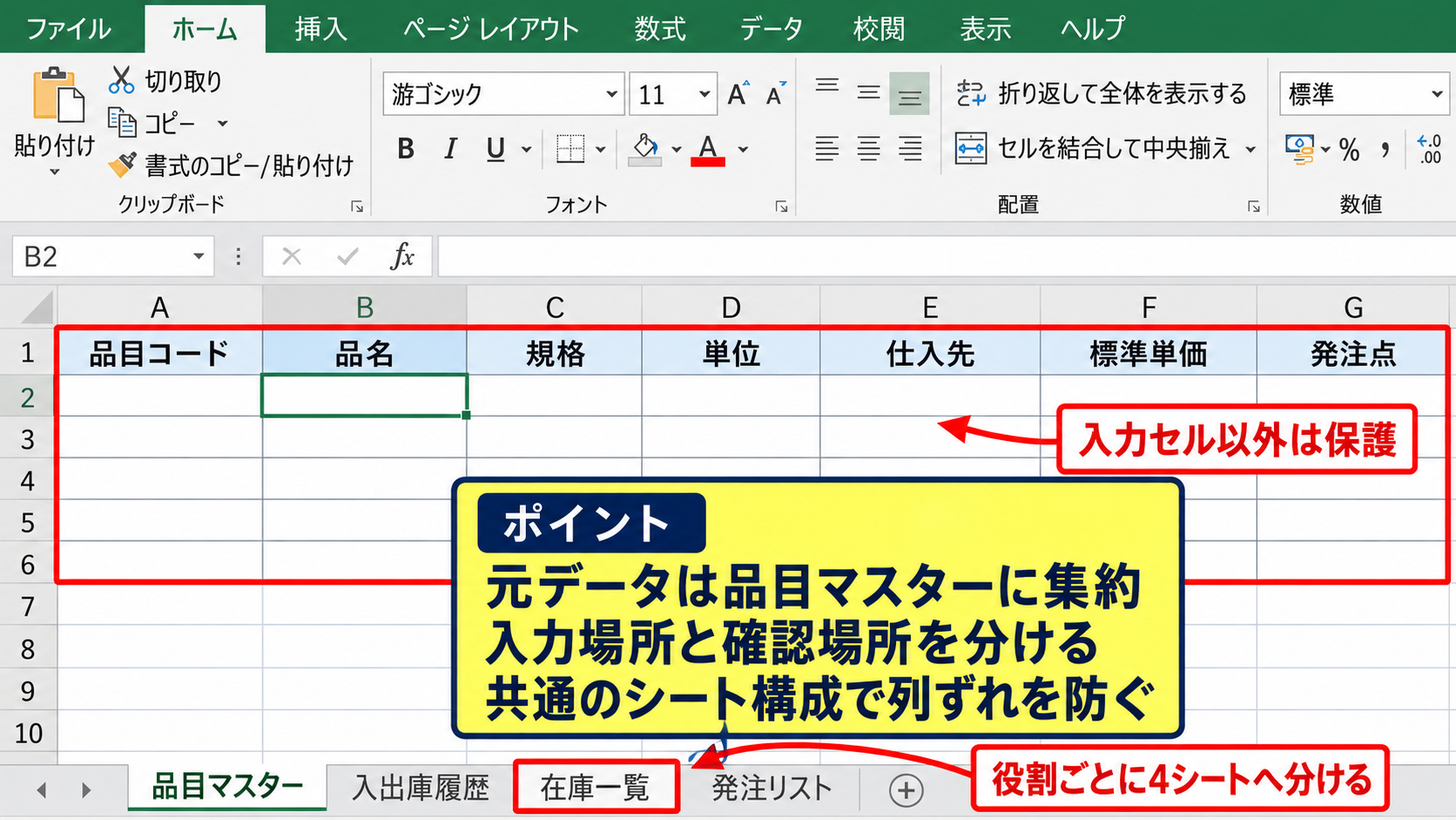無料テンプレートとして使える在庫管理表の構成 - マスターシートと在庫一覧シート