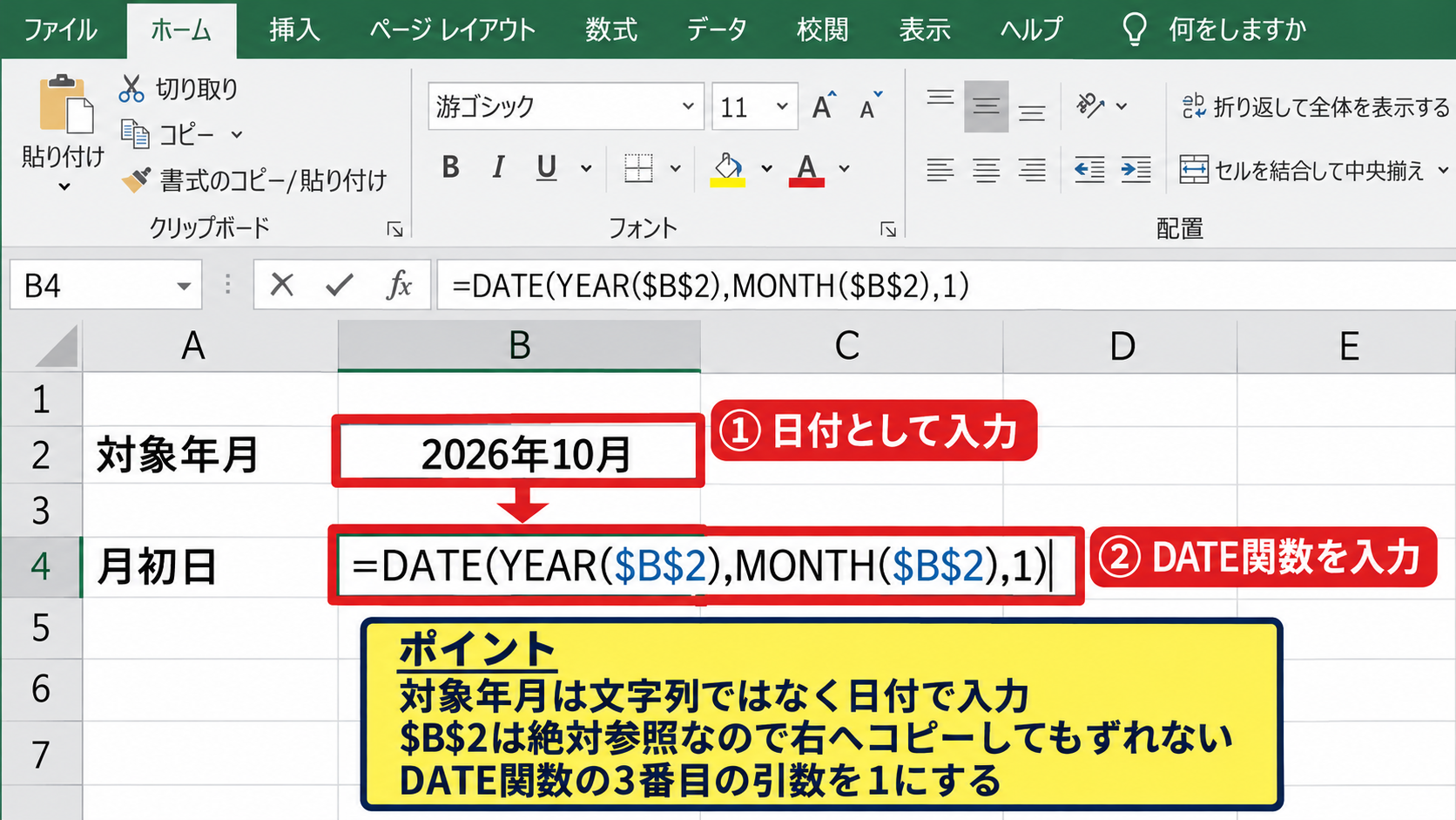 月間カレンダーの日付を自動表示する数式 - 月初日を作るDATE関数