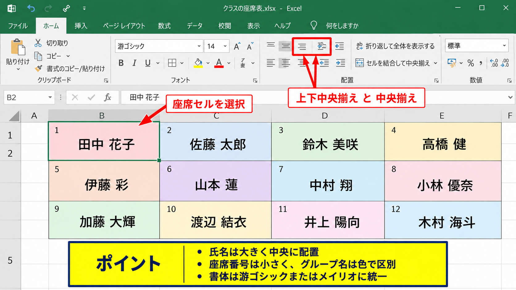 座席表を見やすく整える書式設定 - 配置と文字サイズの統一
