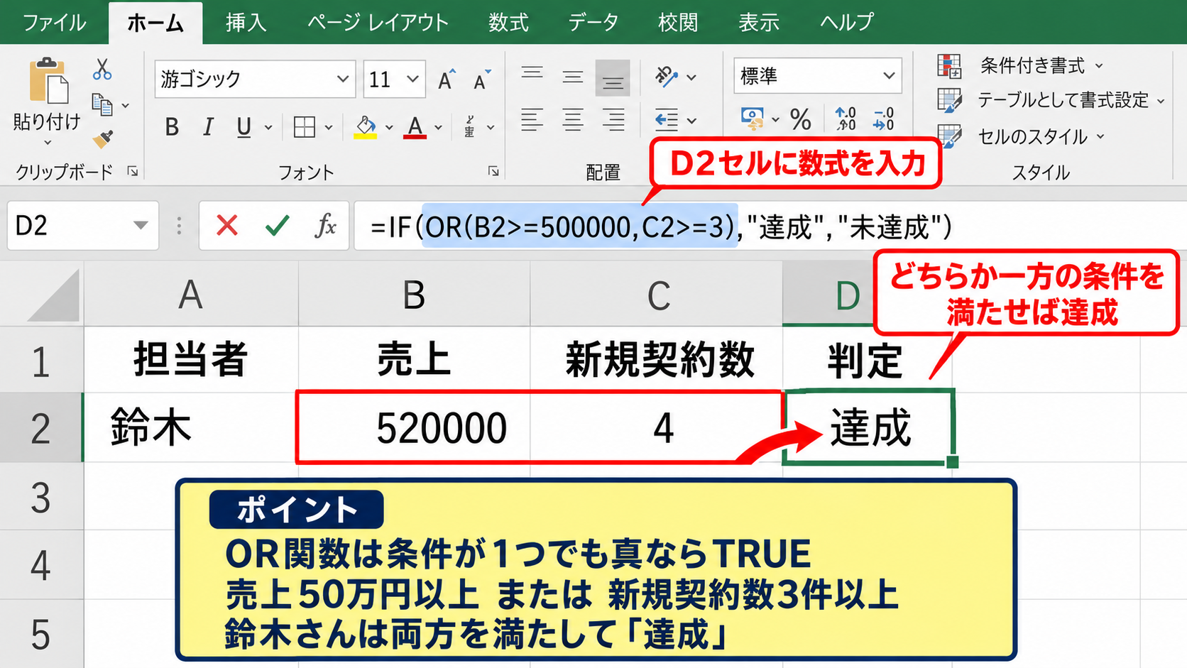 エクセルでOR条件を判定する方法【OR関数の組み合わせ】 - OR関数を使った達成判定