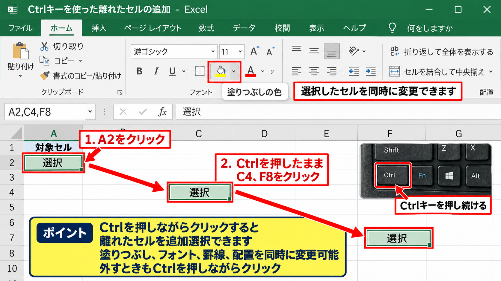 エクセルで離れたセルや範囲を複数選択する方法 - Ctrlキーを使った離れたセルの追加