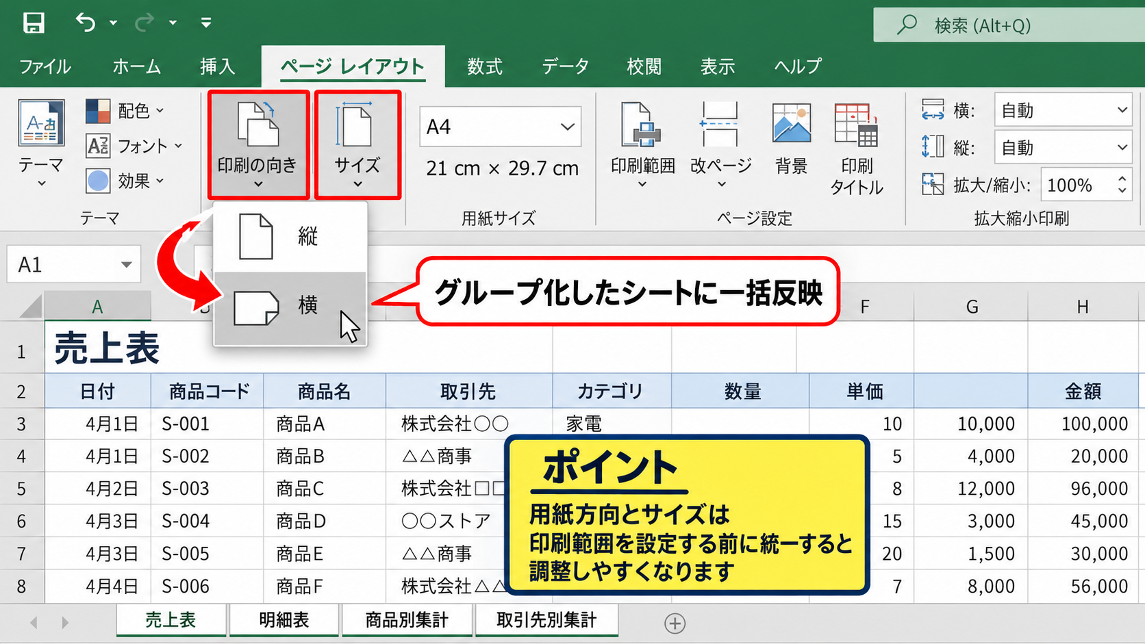 印刷設定を一括でそろえる方法 - ページレイアウトタブでの一括設定