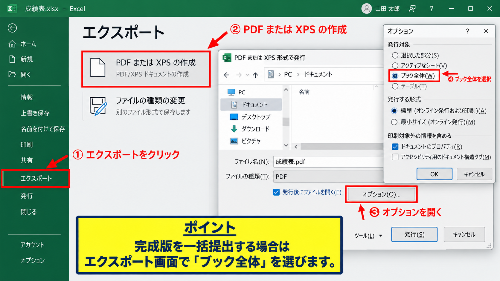 ブック全体をまとめてPDFにする設定 - エクスポート画面からPDFを作成する操作