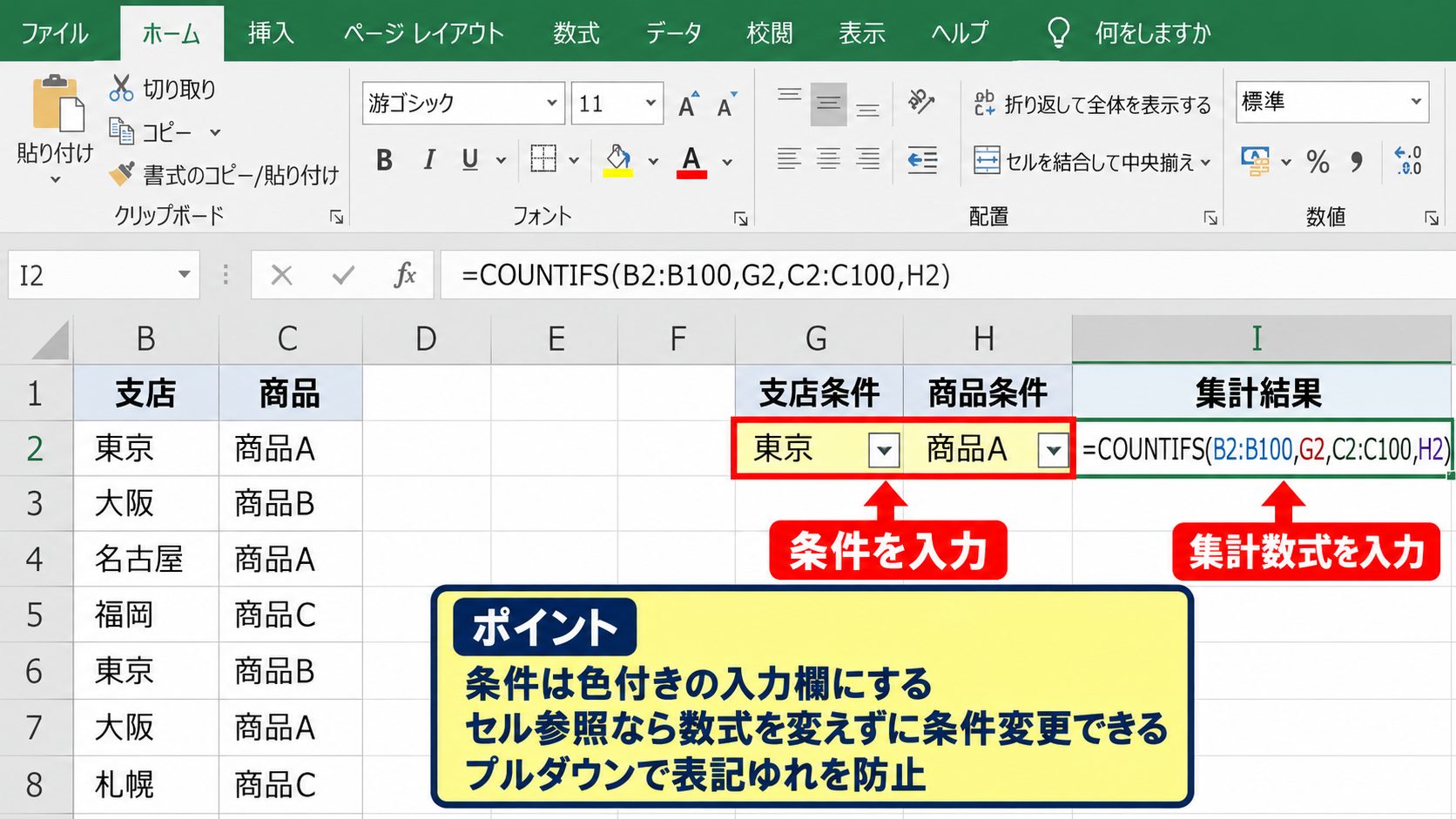 セル参照を使った条件入力 - 条件セルを配置する方法
