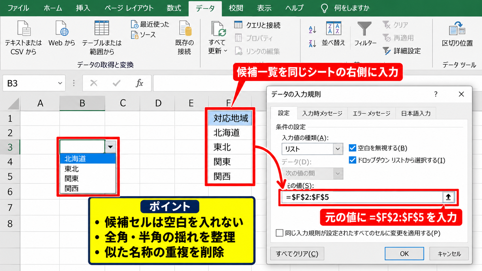 入力規則の範囲指定とプルダウンの作成 - 同じシートに候補一覧を置く方法