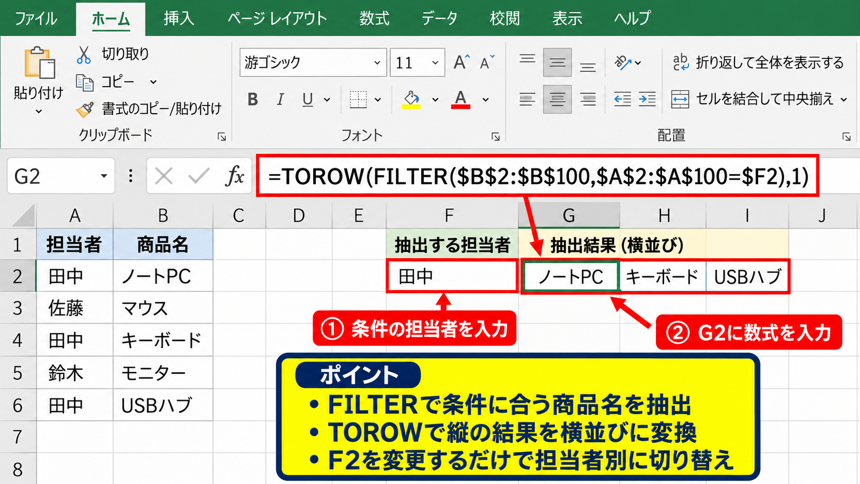 条件別データを横並びに変換する数式 - FILTER関数とTOROW関数の組み合わせ