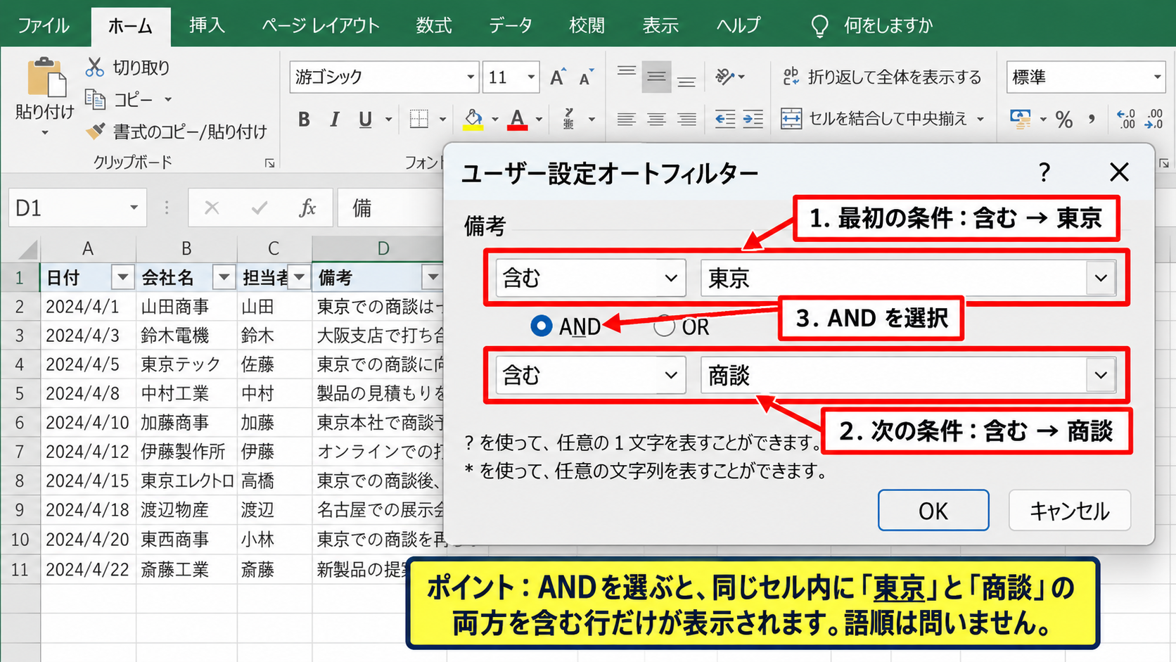 同じ列でAND検索を行う方法 - 含む条件を二つ設定する手順