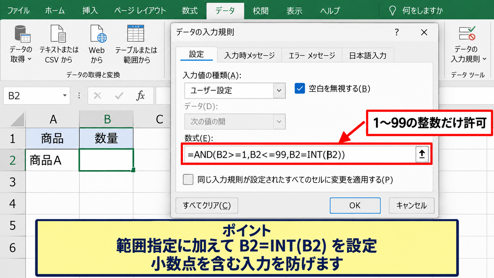 AND関数による数値と文字数の入力制限 - 最小値と最大値を同時に指定する数式