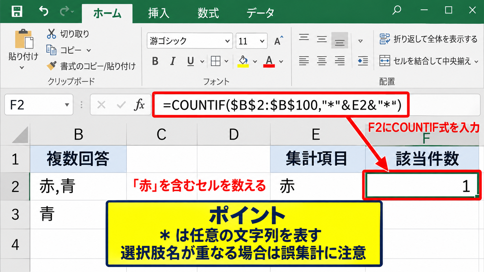 COUNTIF関数を使った簡易的な集計 - ワイルドカードを利用するCOUNTIF式