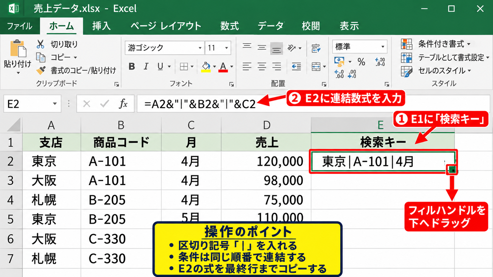 補助列を使った複数条件検索 - 連結キーを作る手順