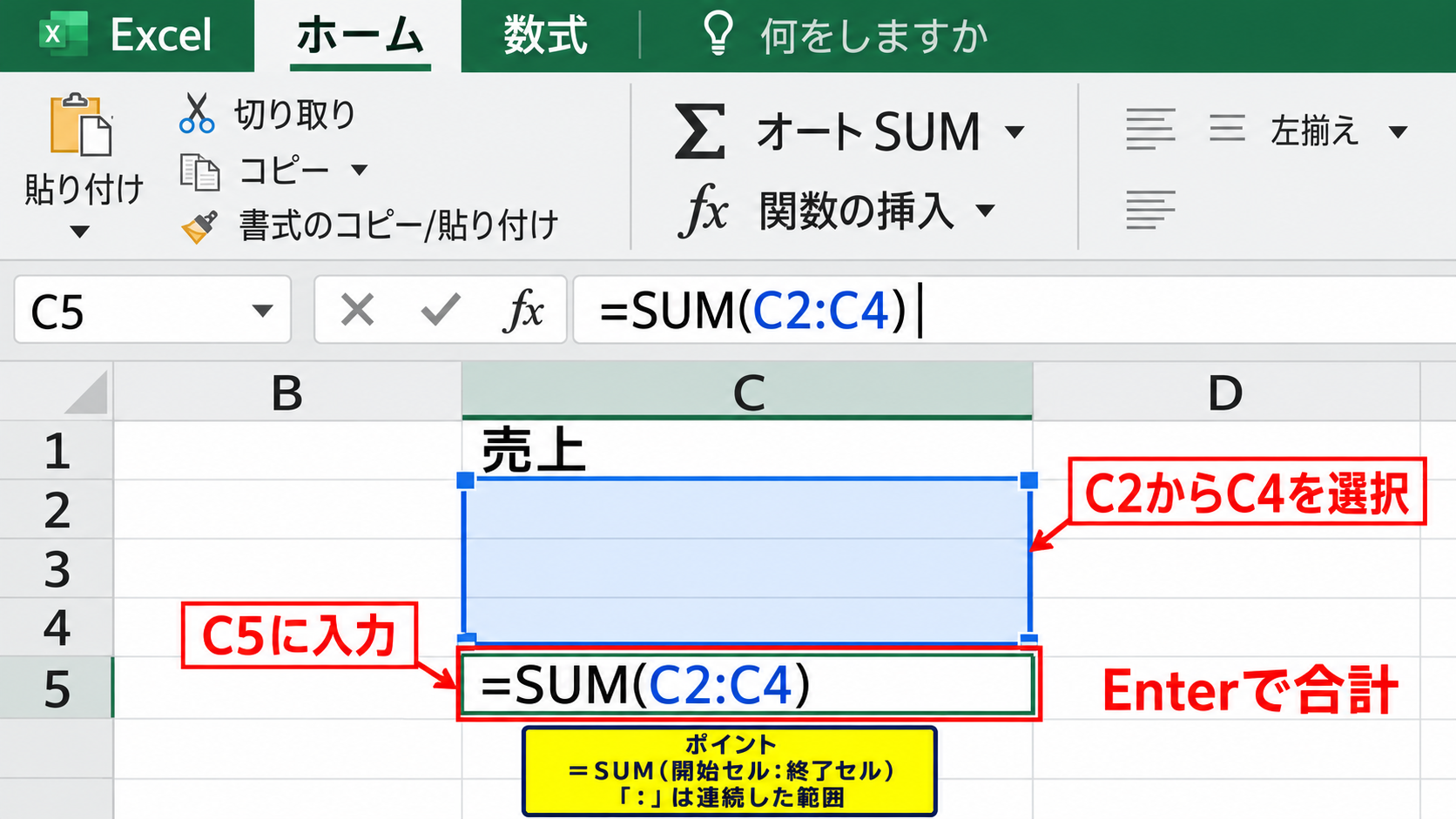 エクセルで合計を出すSUM関数の入力 - 連続したセル範囲を合計するSUM関数