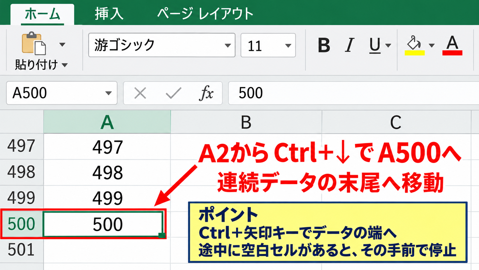 エクセルのセル移動と範囲選択のキー操作 - Ctrlキーと矢印キーによるデータ端への移動