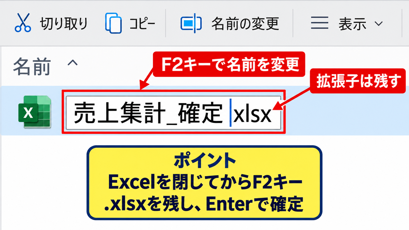 エクセルファイルの名前変更手順 - エクスプローラーで変更する操作