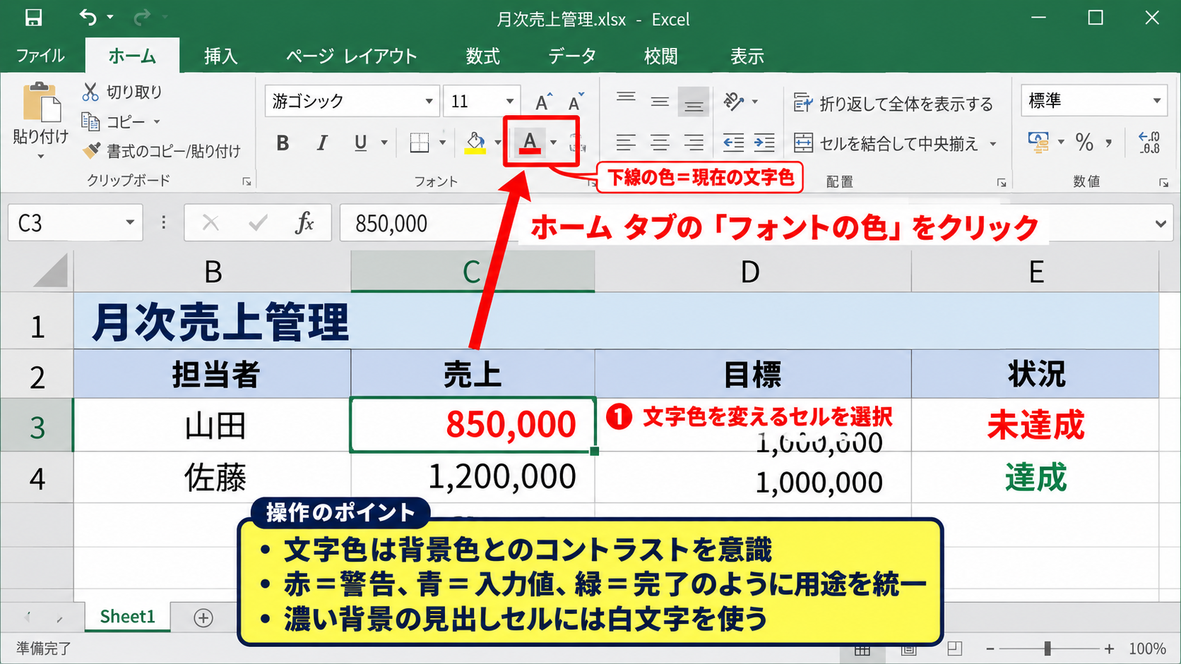 エクセルで文字の色を変更する方法【フォントの色】 - フォントの色から文字色を指定する操作