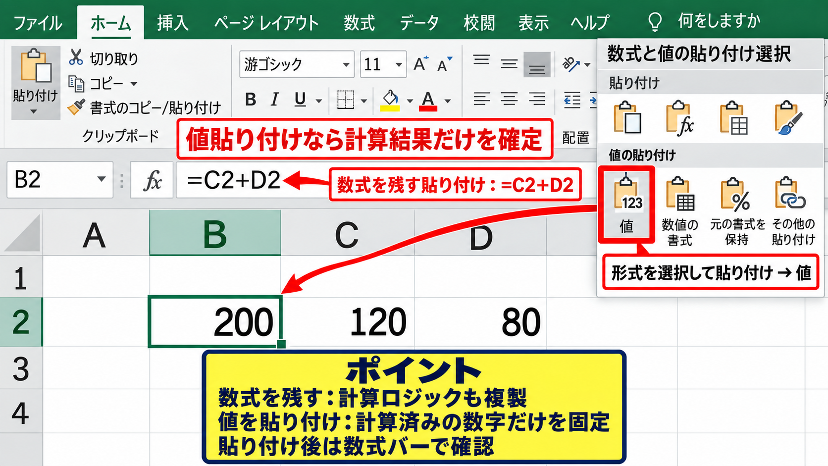 ショートカットと貼り付けオプションの使い分け - 数式と値の貼り付け選択
