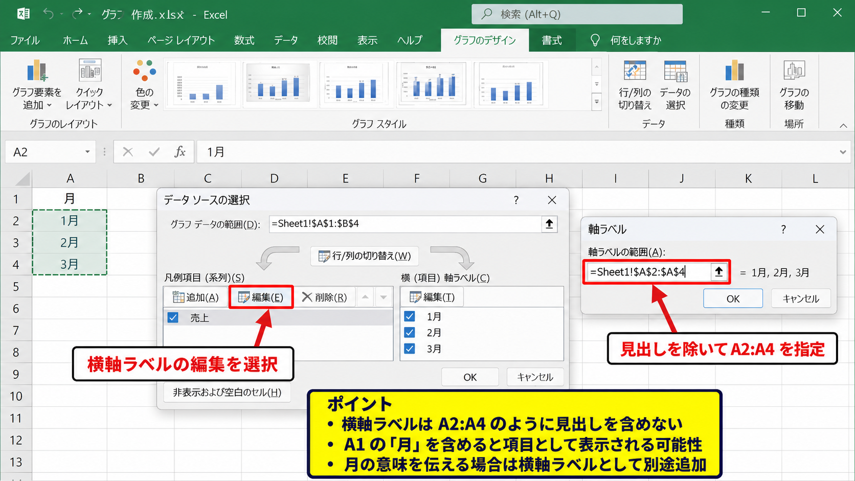 横軸の項目名と範囲を編集する操作 - データの選択画面での横軸ラベル指定