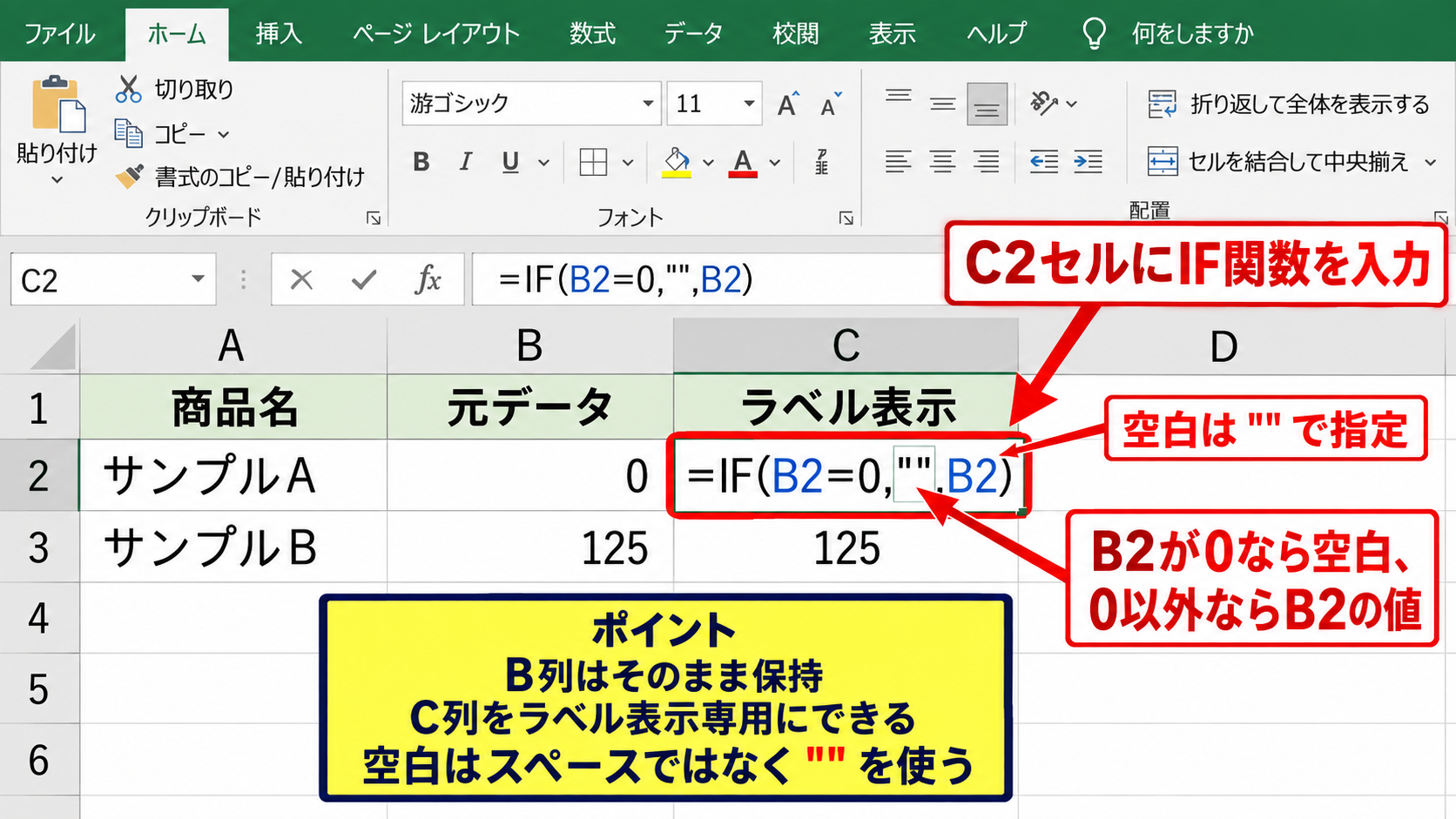 セルの数式で0を空白にする方法【IF関数の活用】 - 補助列へのIF関数の入力