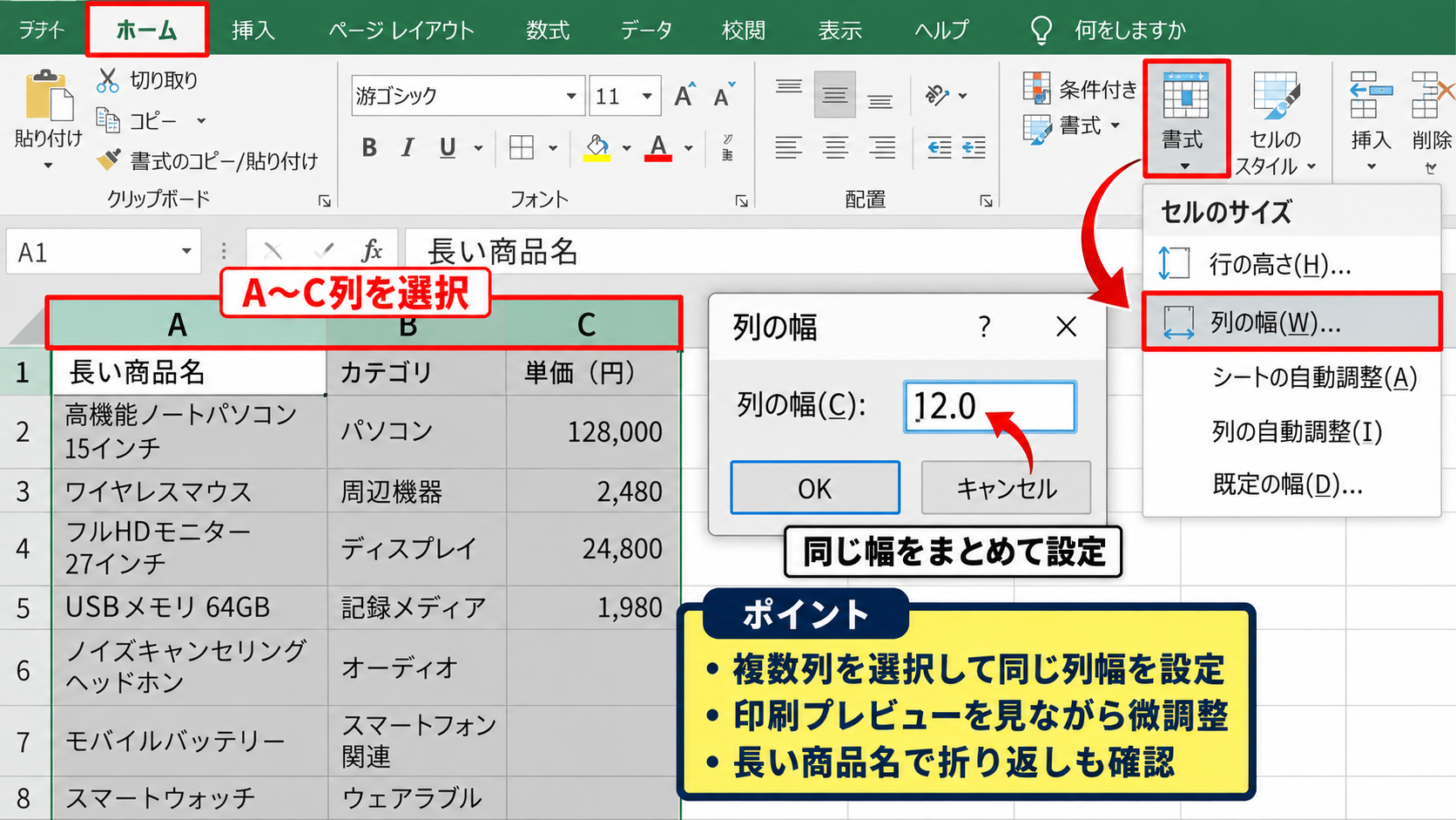 列幅と行の高さをラベル寸法に合わせる設定 - 列幅を調整する方法