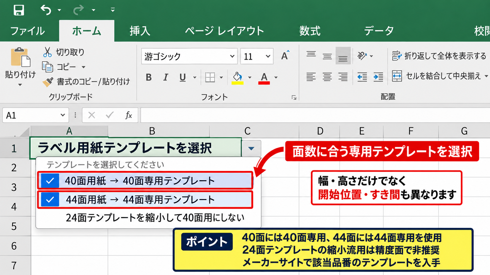 40面・44面ラベルへのテンプレート応用 - 面数別テンプレートの選択
