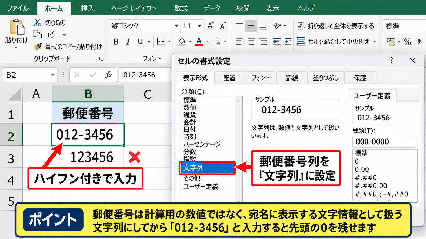 Wordのラベルレイアウトと宛名書式の調整 - 郵便番号の先頭ゼロを残す設定