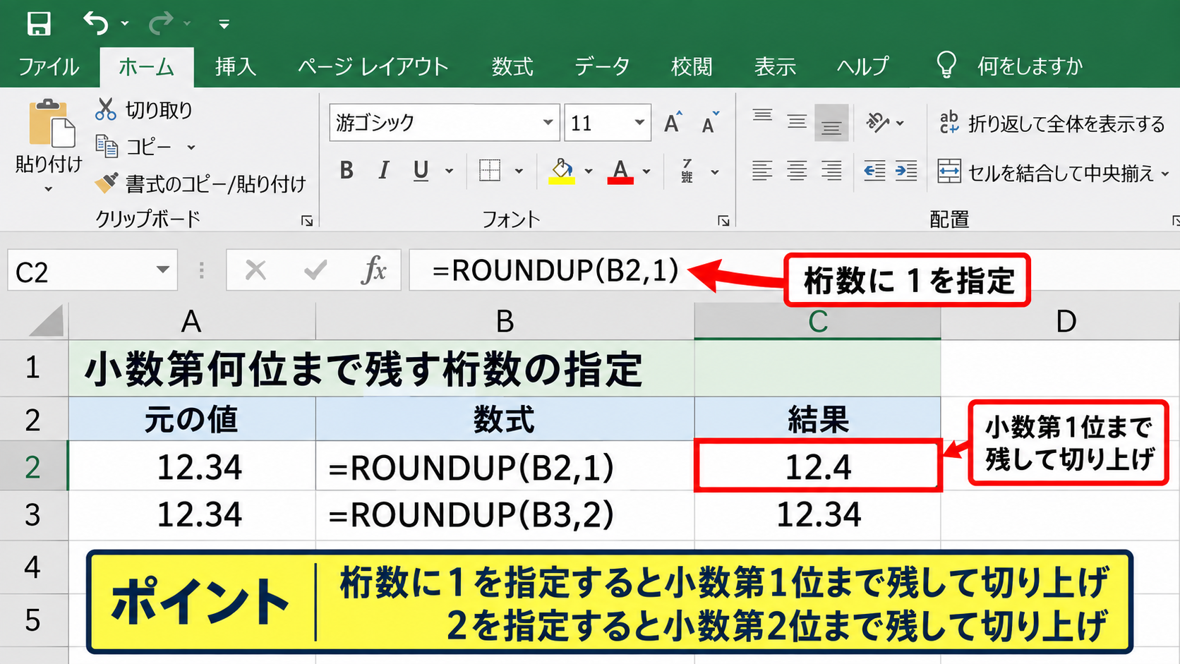 ROUNDUP関数で指定する桁数の考え方 - 小数第何位まで残す桁数の指定
