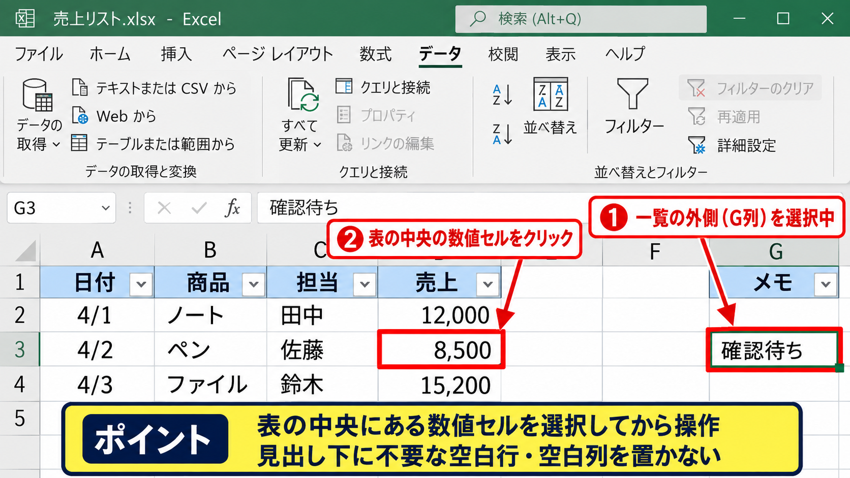 フィルターボタンがグレーアウトする原因【表の選択状態】 - 抽出範囲の外側を選択している状態