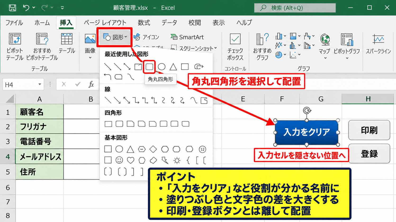 図形ボタンへのマクロ割り当て - 挿入タブから図形の配置