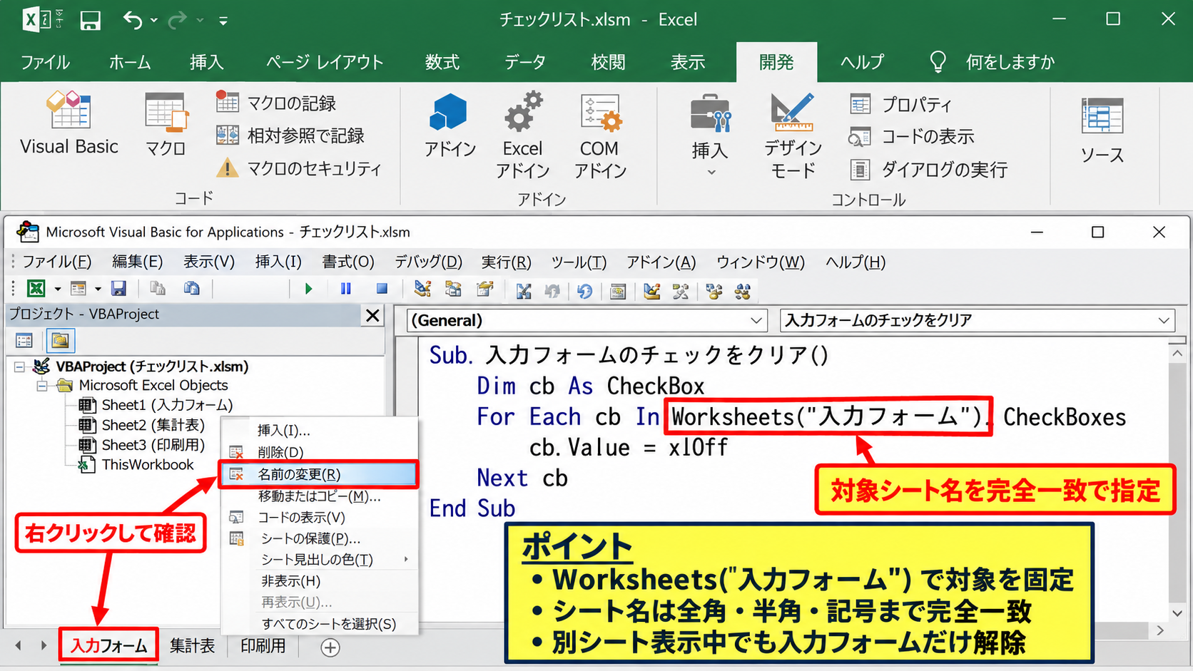 シートを指定してチェックボックスを初期化する設定 - 対象シート名を固定する記述