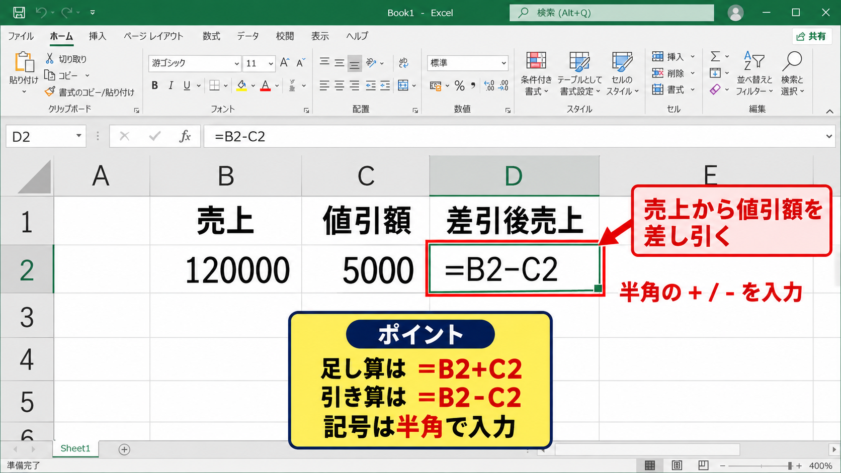 エクセルの四則演算と計算式の意味【足し算・引き算・掛け算・割り算】 - 足し算と引き算の演算子
