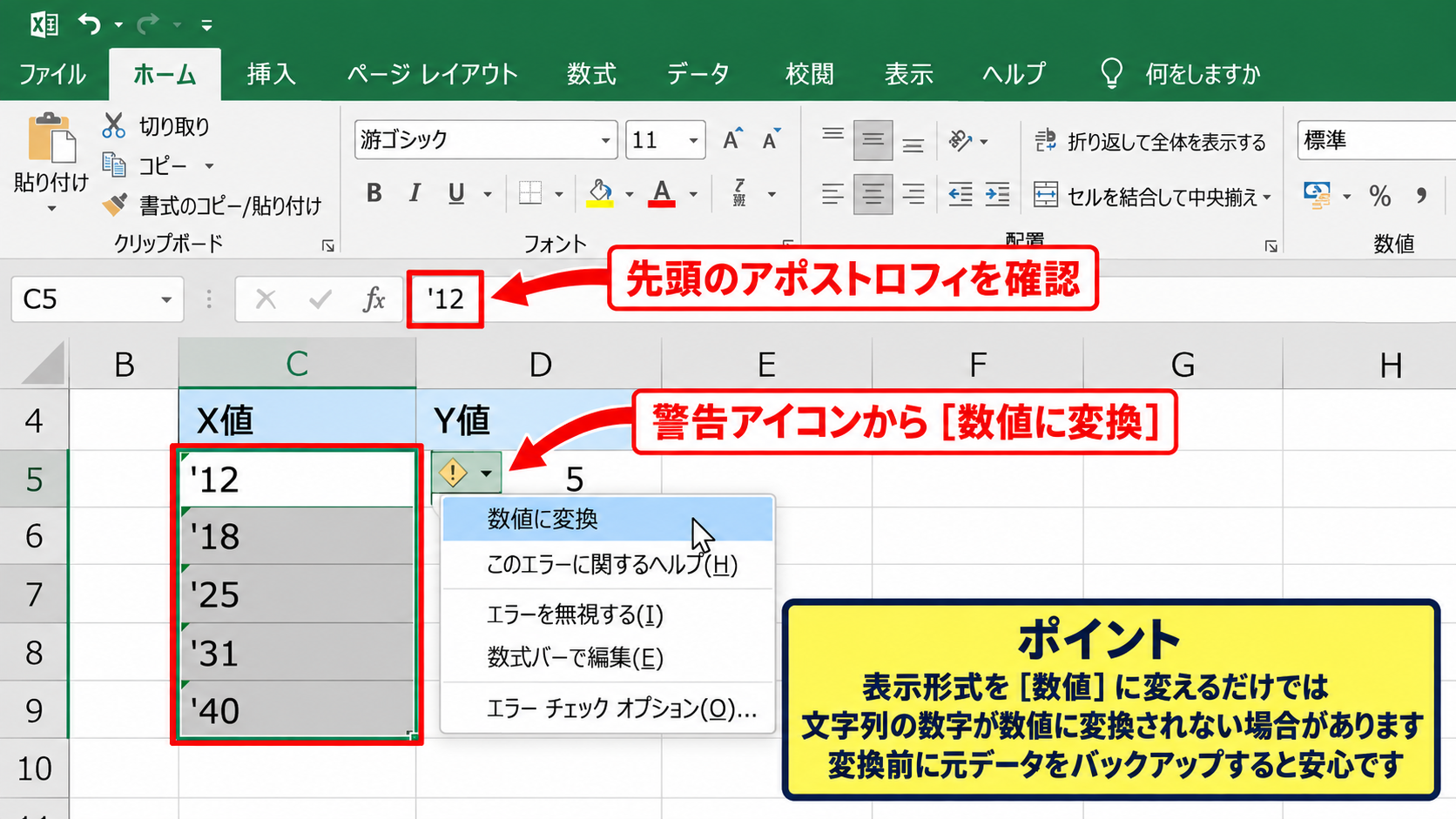 散布図のX軸がおかしい場合の確認項目【数値と日付の判定】 - 文字列の数値変換【表示形式の見直し】