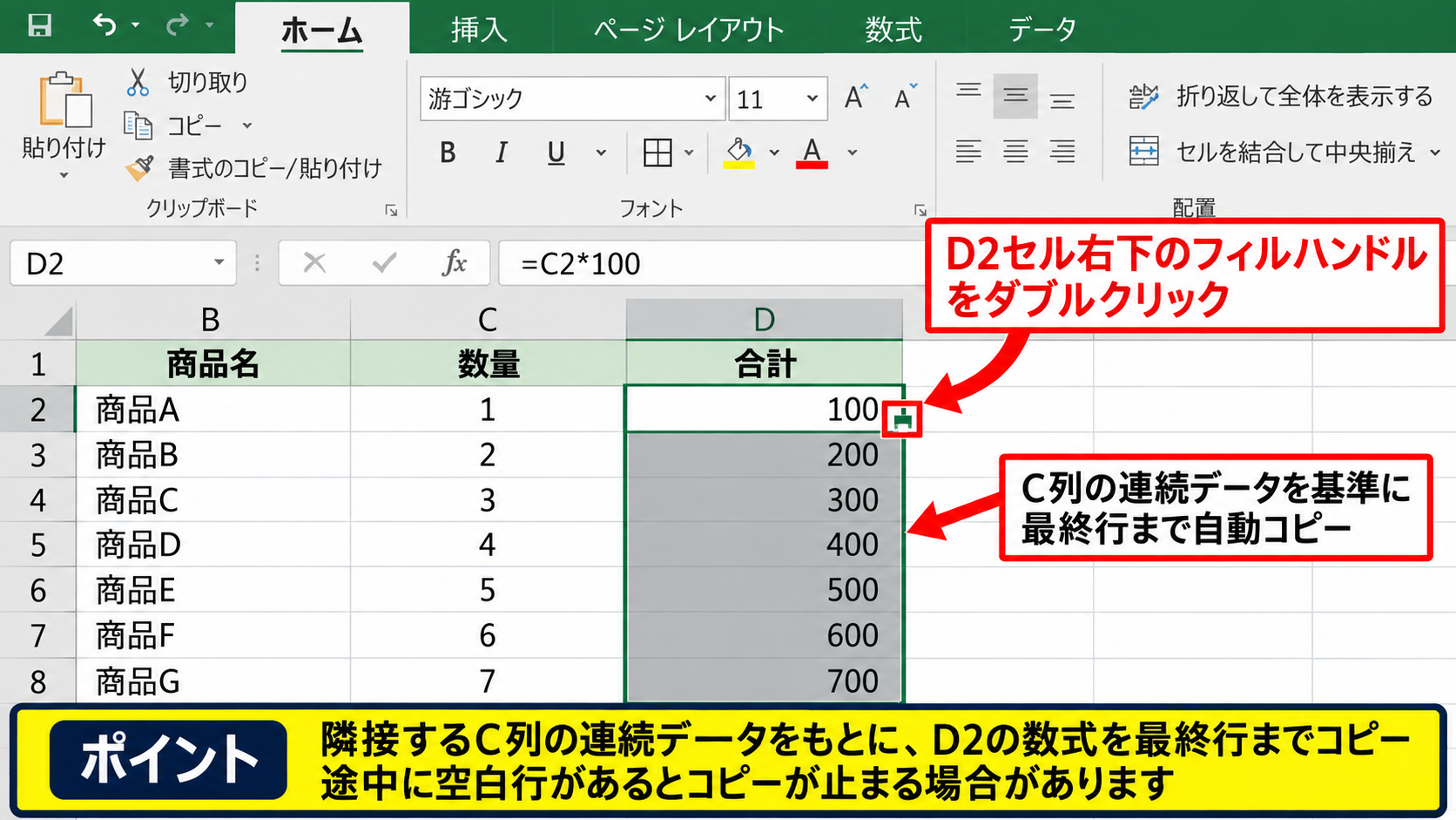 フィルハンドルによる数式の一括複製 - ダブルクリックによる最終行までのコピー