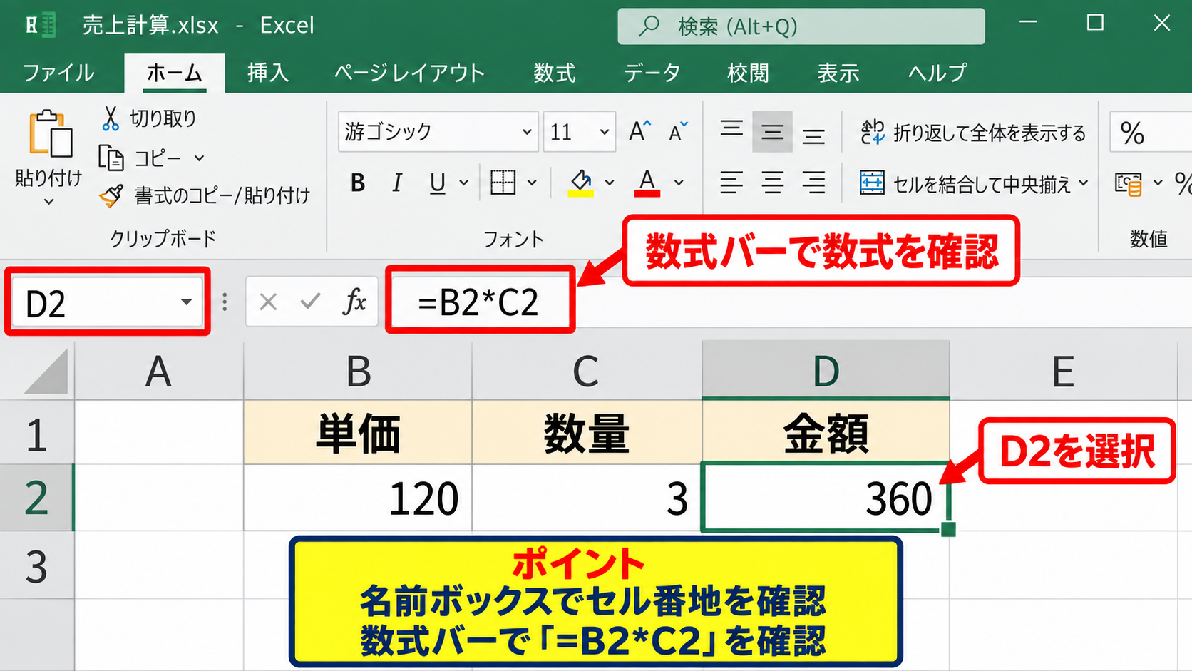 数式バーで数式を確認する方法 - セル選択と数式バーの見方