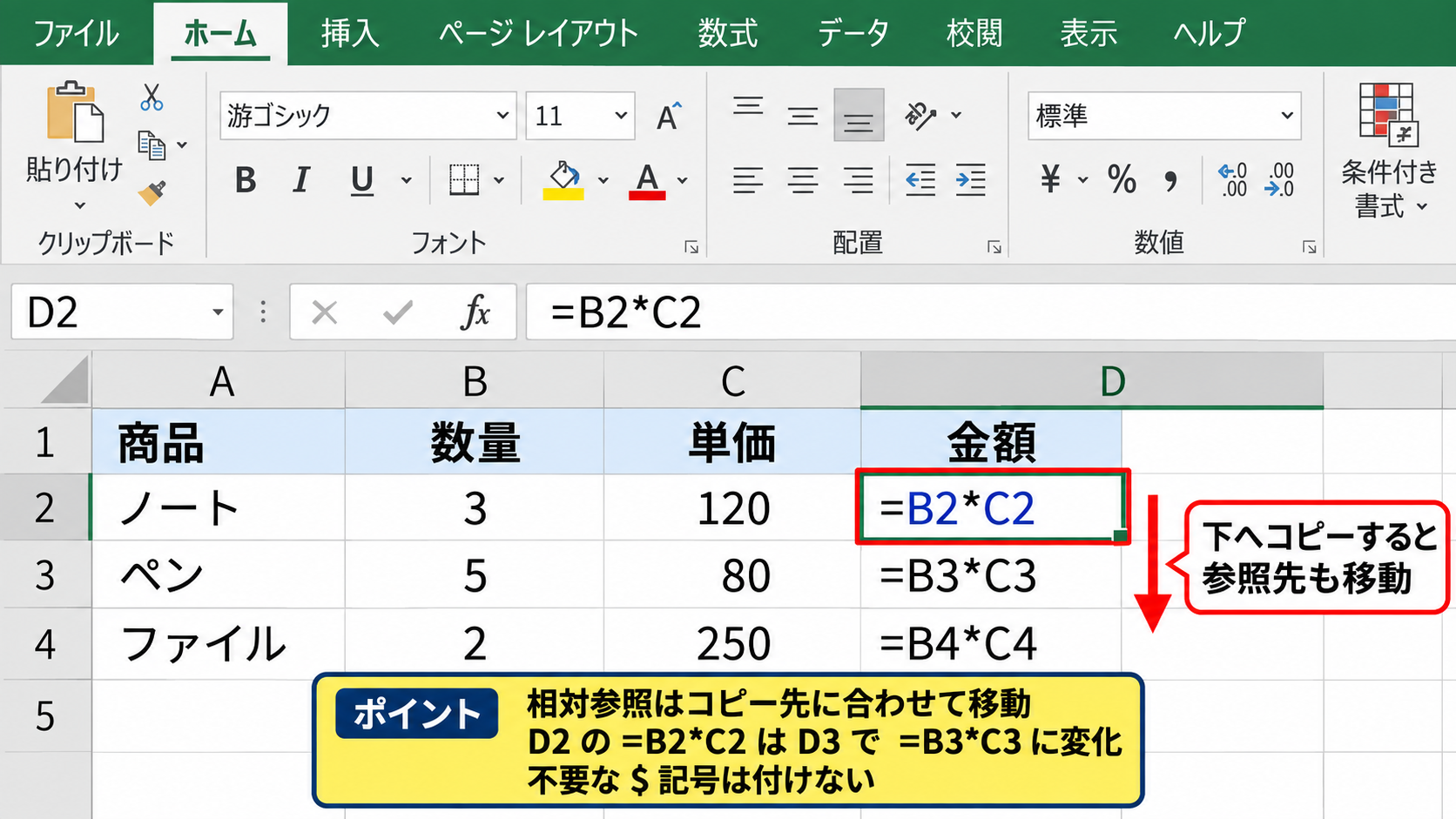 相対参照と絶対参照の使い分け - 相対参照が適する計算