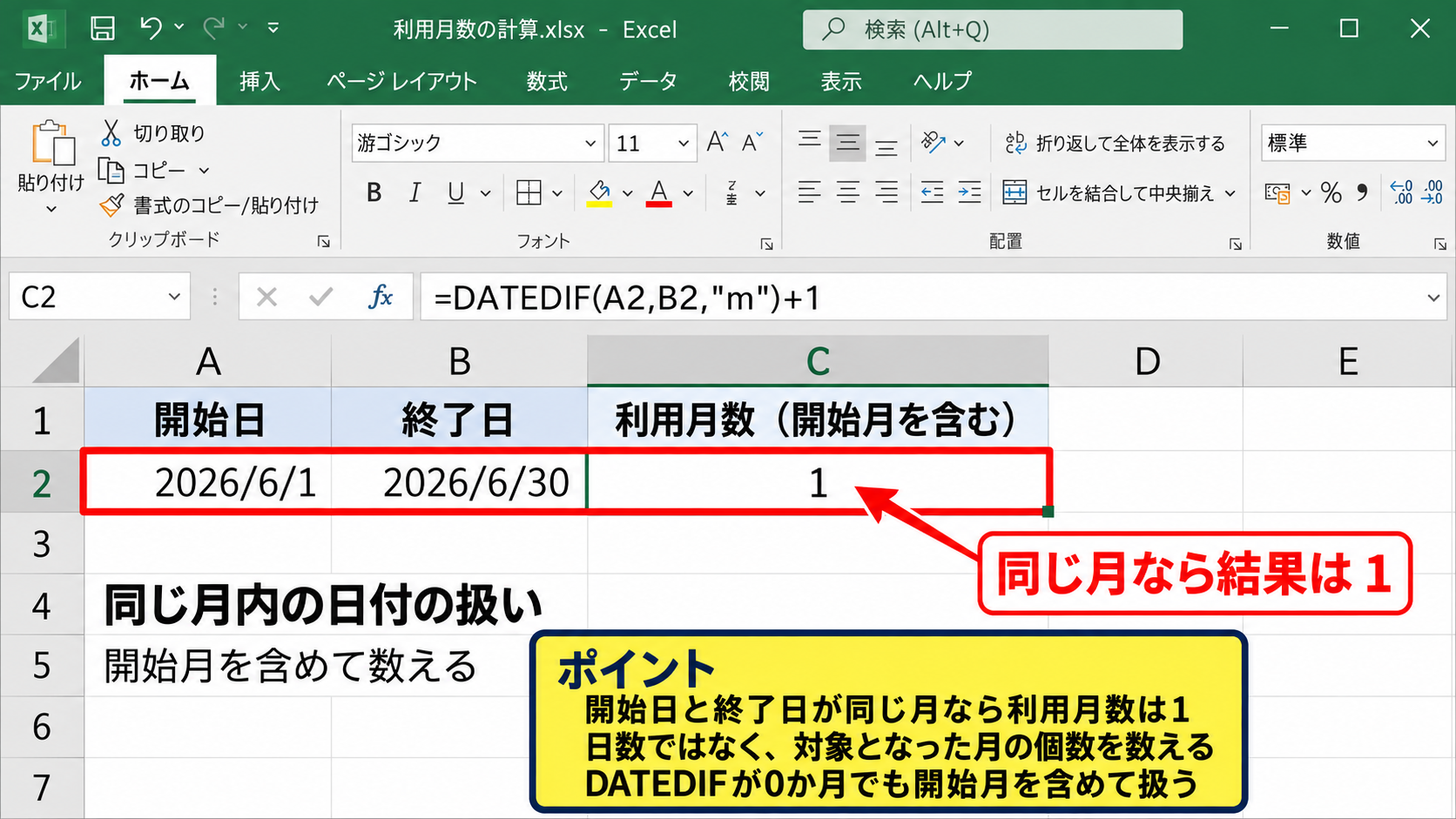 開始月と終了月を含める月数計算 - 同じ月内の日付の扱い
