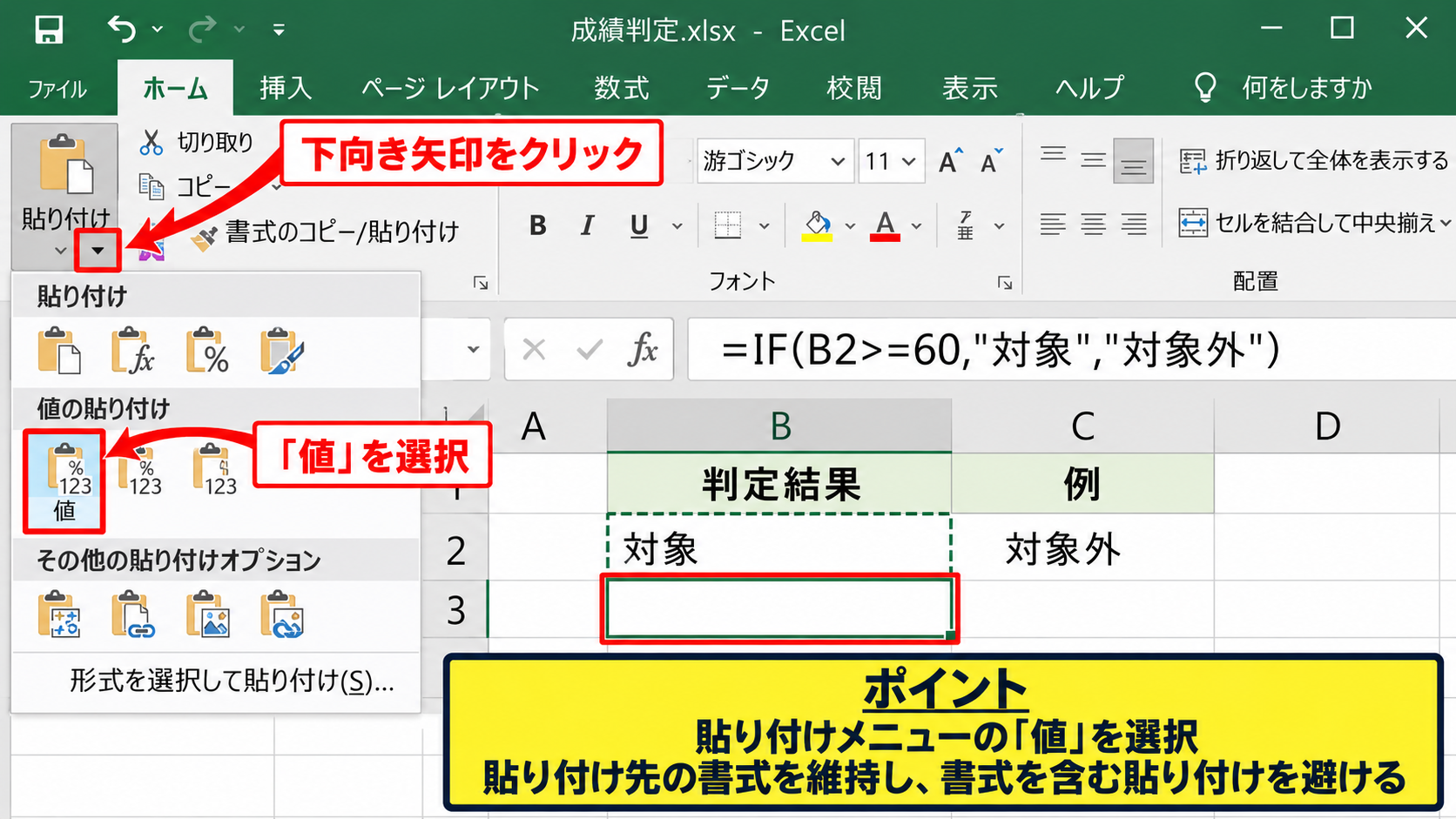 貼り付けオプションによる計算結果の固定 - ホームタブの値貼り付けアイコン
