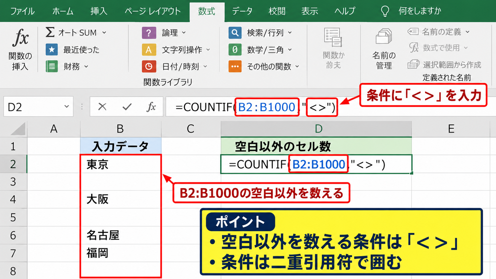 エクセルで条件に合う行数を数える方法【COUNTIF関数】 - 空白ではない行だけをCOUNTIF関数で数える方法