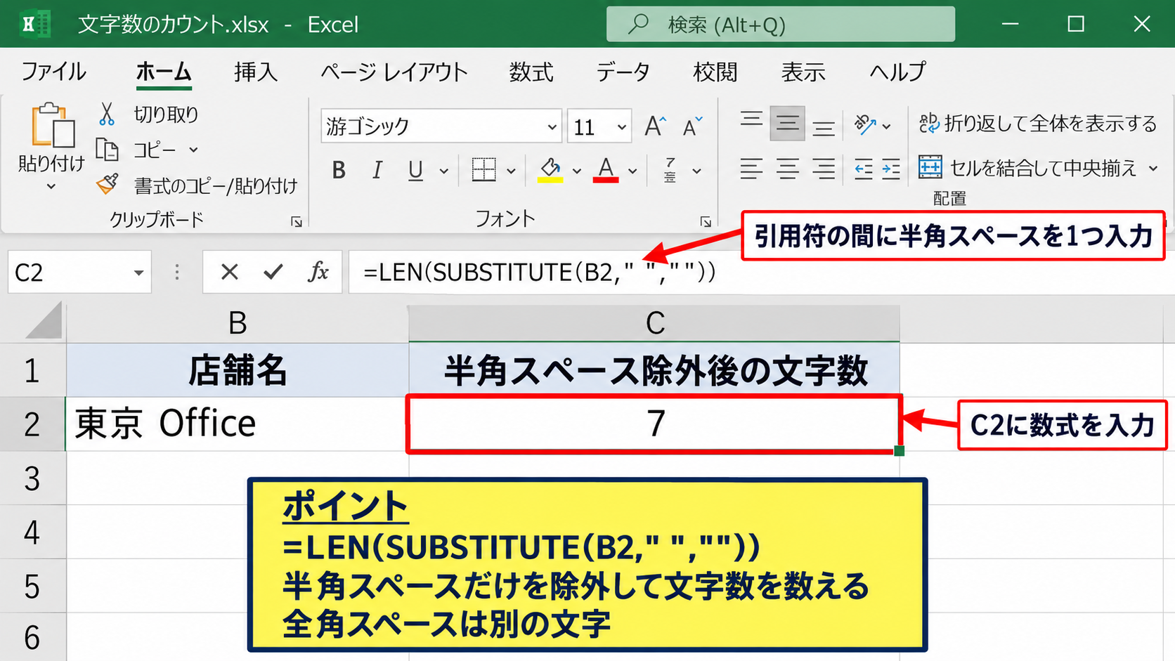 空白を除いた文字数の計算 - 半角スペースを除外する数式