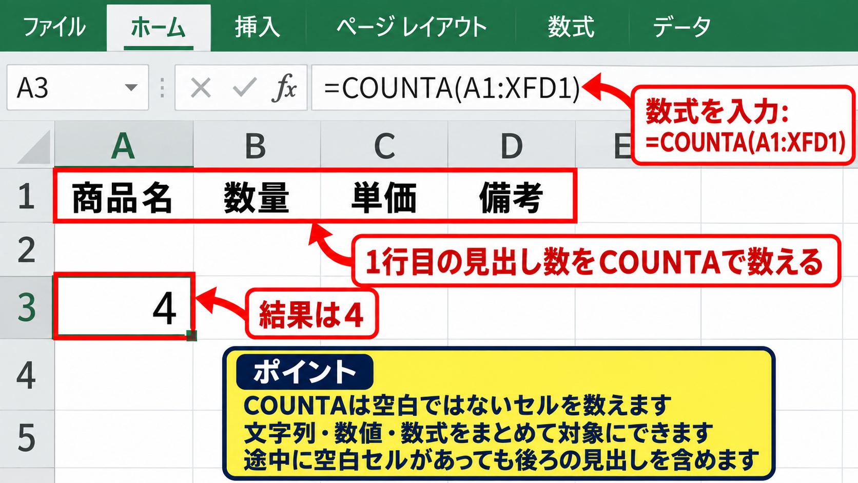 使用中の列数を数式で調べる方法 - COUNTA関数で見出しの数を数える方法