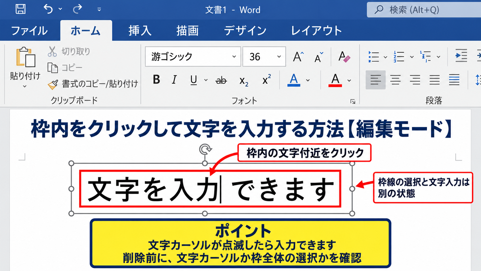 テキストボックスの文字を編集する方法【入力と修正】 - 枠内をクリックして文字を入力する方法【編集モード】